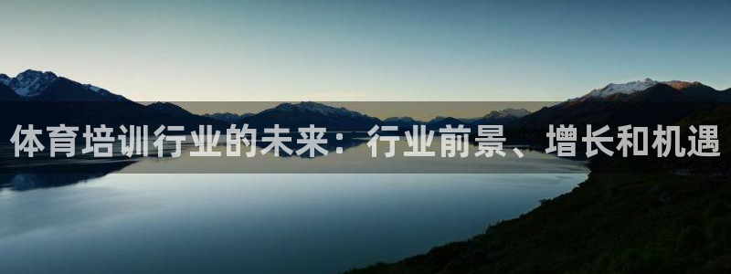 极悦娱乐的最新版本更新内容是什么：体育培训行业的未来