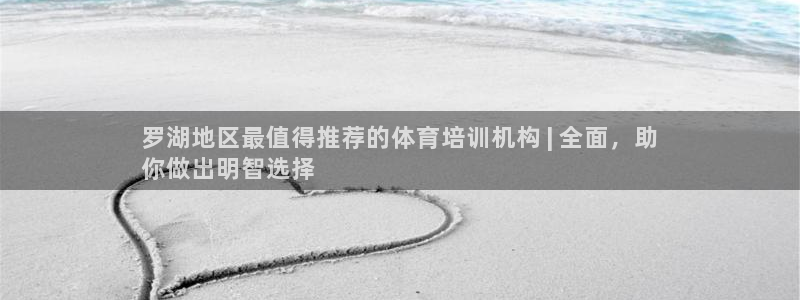 极悦平台是正规平台吗是真的吗：罗湖地区最值得推荐的体