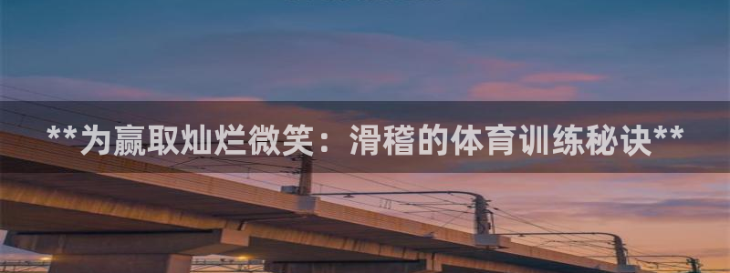 极悦生活家是什么平台的软件：**为赢取灿烂微笑：滑稽
