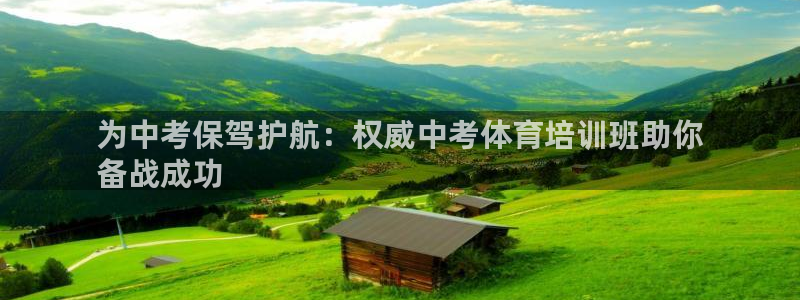 极悦平台创始人背景故事是什么：为中考保驾护航：权威中