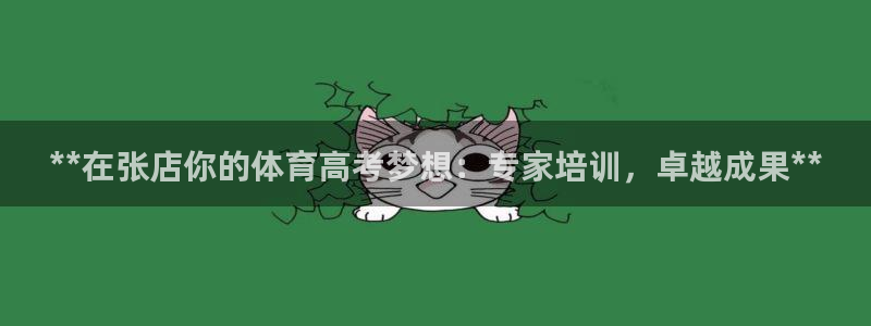 极悦娱乐的最新版本更新内容是什么：**在张店你的体育
