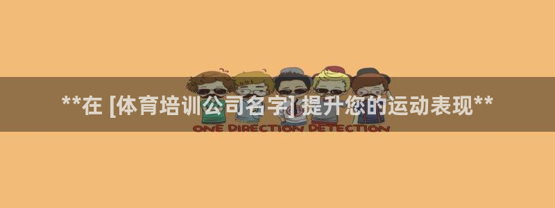 极悦娱乐app官方版本更新内容在哪：**在 [体育培