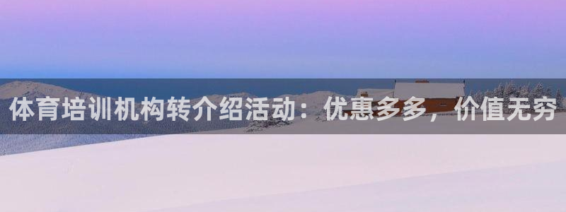 极悦平台德711.112的更新内容：体育培训机构转介