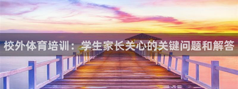 极悦娱乐登录拒绝访问怎么办理：校外体育培训：学生家长