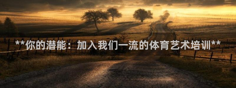 极悦平台官网登录入口网址是多少：**你的潜能：加入我