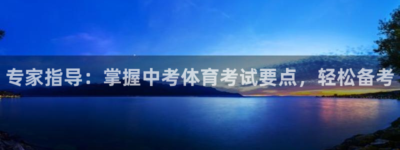 极悦平台登录7.0.2.4手机版下载安装：专家指导：