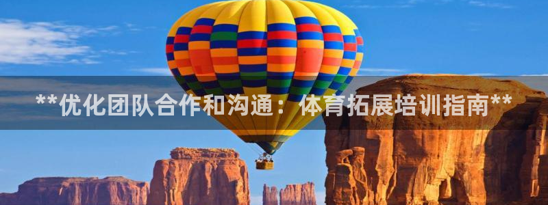 极悦娱乐公司最新招聘信息官网：**优化团队合作和沟通