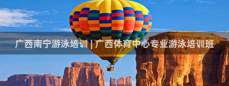 极悦平台创始人背景故事是什么：广西南宁游泳培训 | 