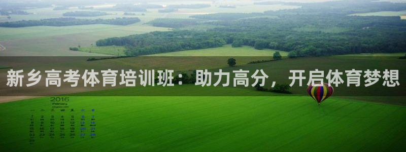 极悦平台app二维码怎么弄到桌面：新乡高考体育培训班