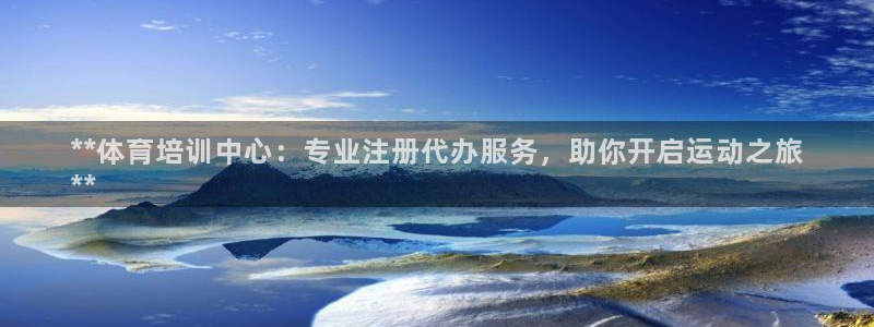 极悦娱乐官网最新版本更新内容下载：**体育培训中心：