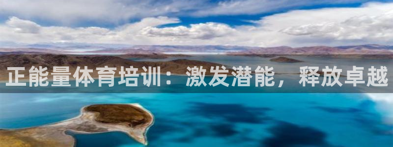 极悦娱乐官网app下载苹果版：正能量体育培训：激发潜