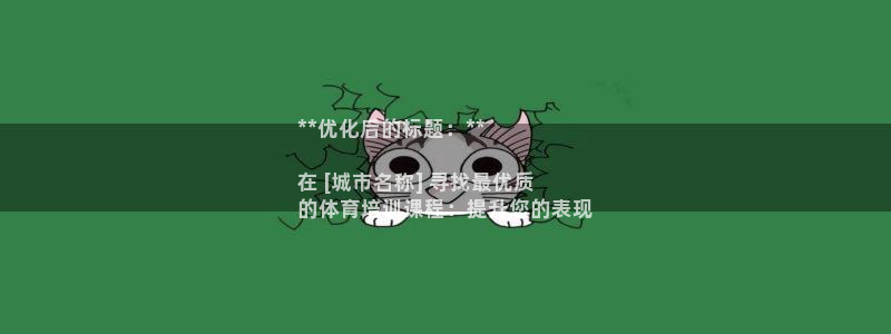 极悦平台股东名单：**优化后的标题：**

在 [城