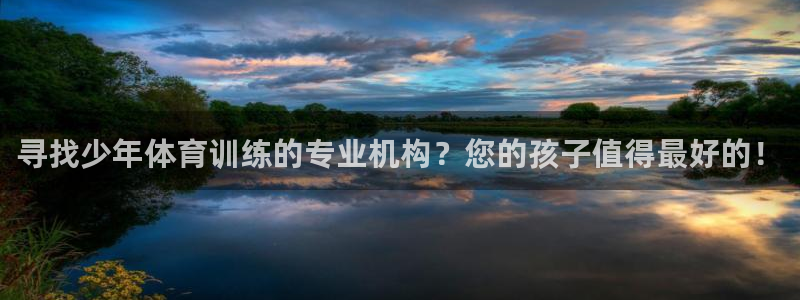 极悦娱乐旗下艺人名单：寻找少年体育训练的专业机构？您