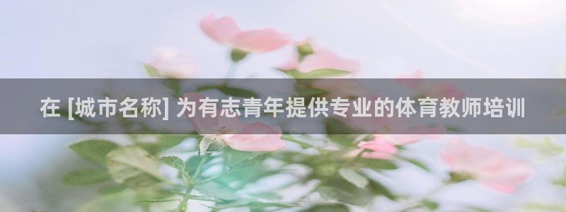 极悦娱乐贴吧最新消息：在 [城市名称] 为有志青年提